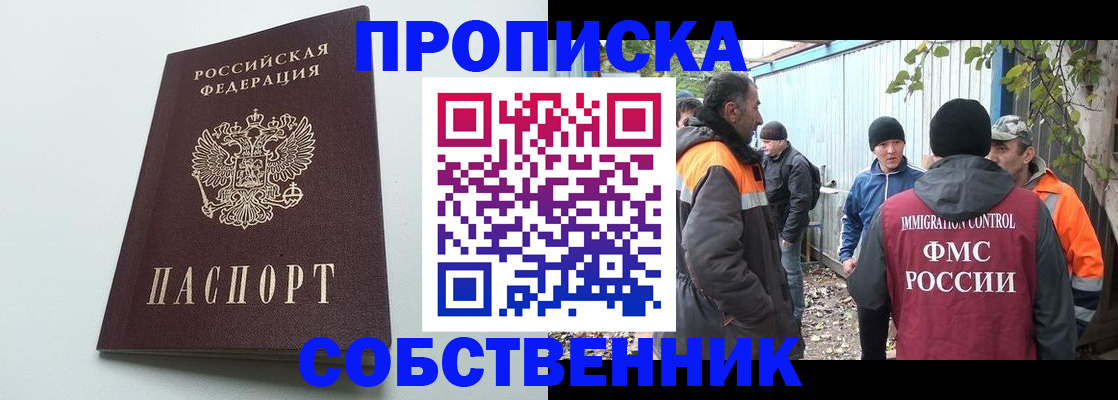 временная регистрация собственник в Беломорске