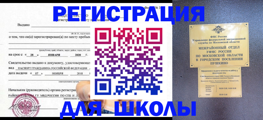 временная регистрация в квартире в Беломорске